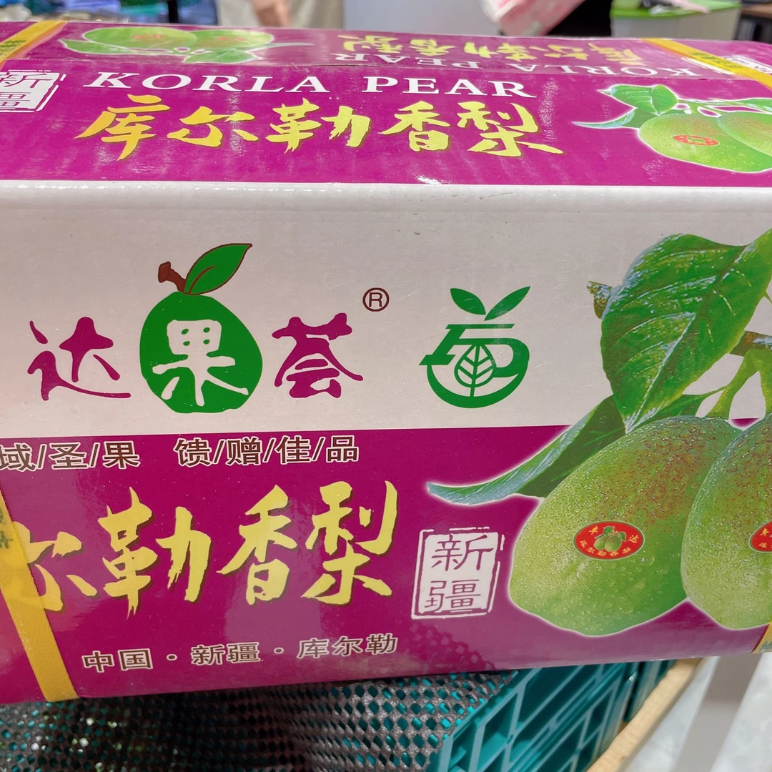 【旺物甄选】库尔勒香梨 一箱 9000g