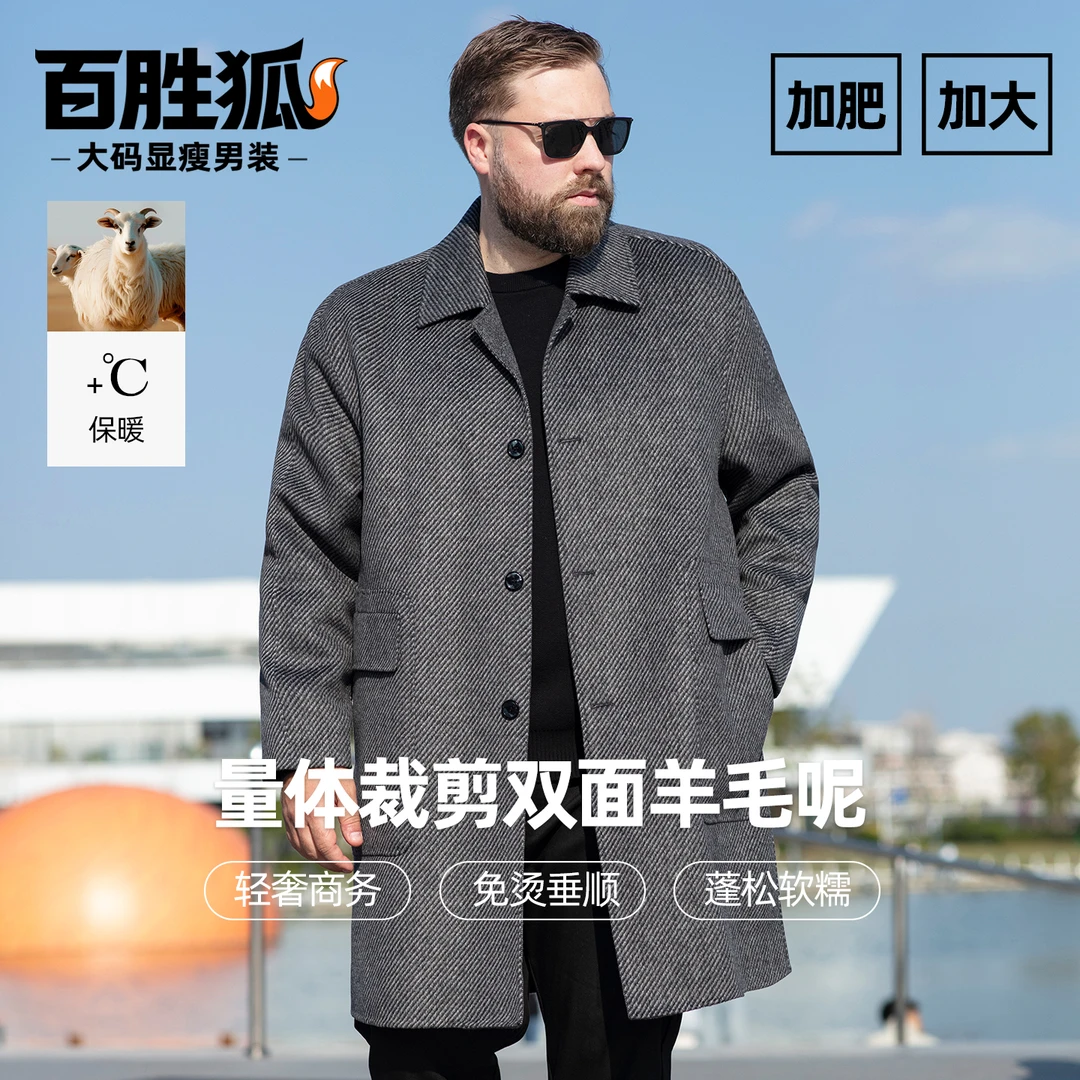 百胜狐绵羊毛双面呢中长款大衣男2025冬胖子加肥宽松轻奢垂顺外套