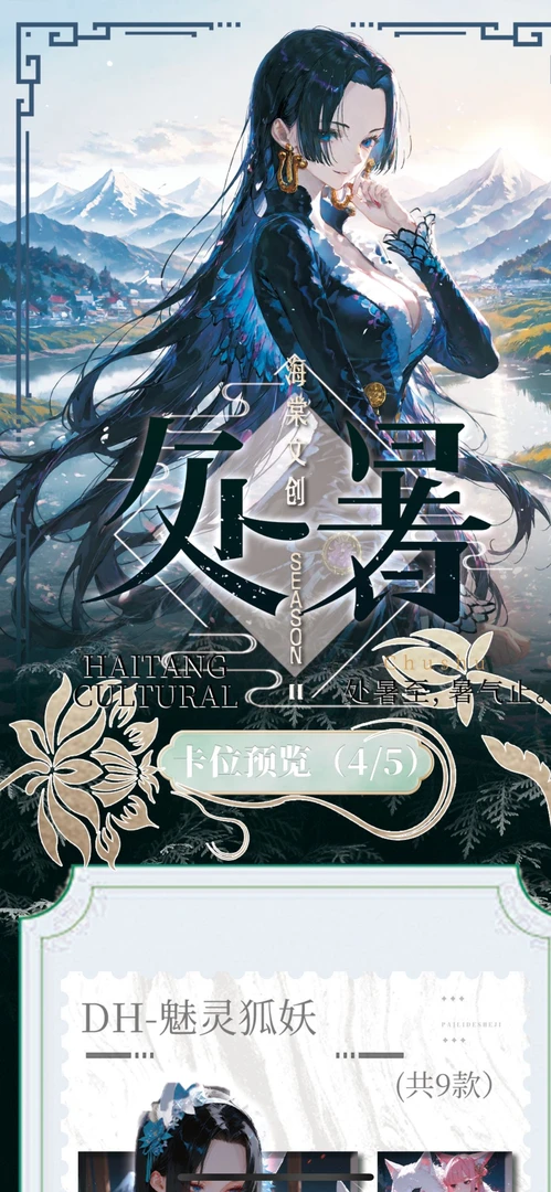 【强娶人物】海棠文创 收藏卡牌【默认代拆】