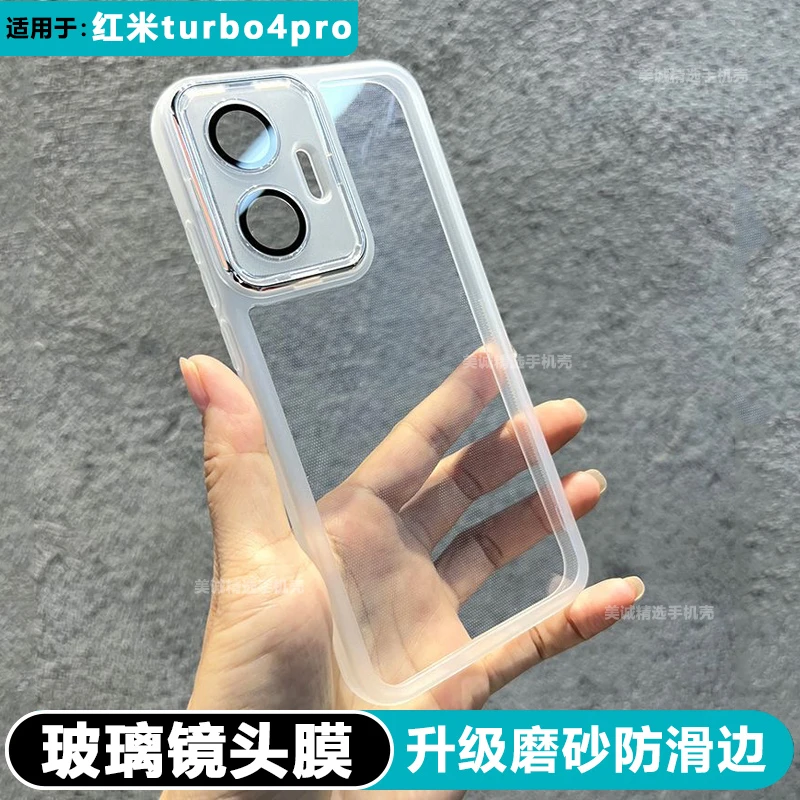 适用于红米turbo4pro手机壳高透明防摔磨砂减震镜头全包硅胶软壳