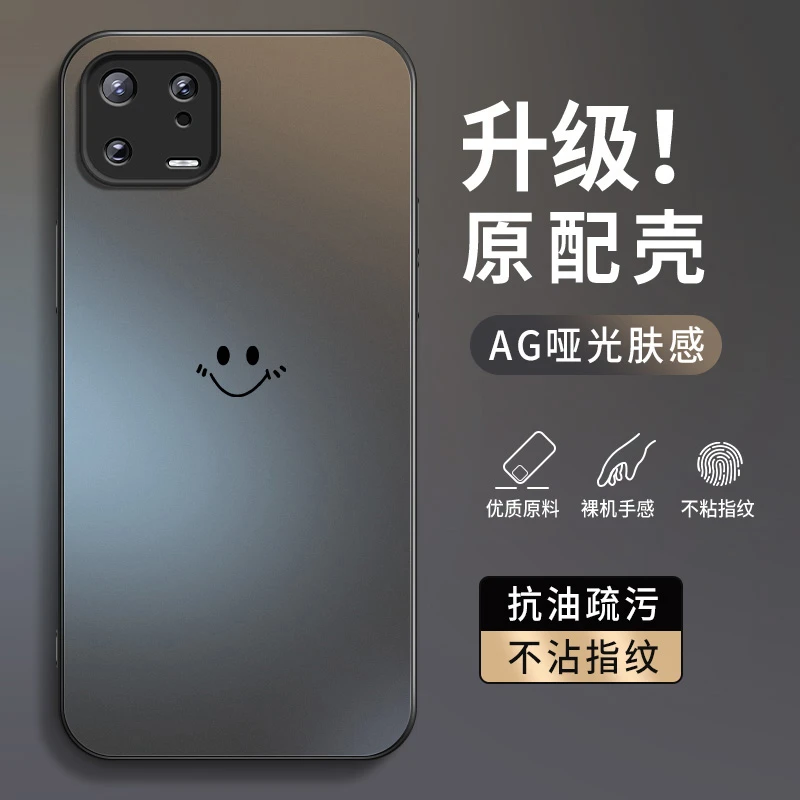 笑脸适用小米13手机壳新款13pro磨砂硅胶ultra防摔高级xiaomi外壳