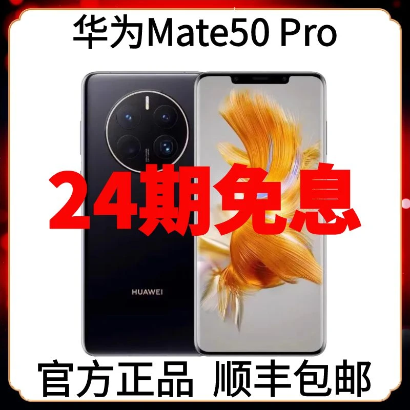 准新品 Huawei/华为 Mate50Pro原装官方正品智能手机鸿蒙系统手机