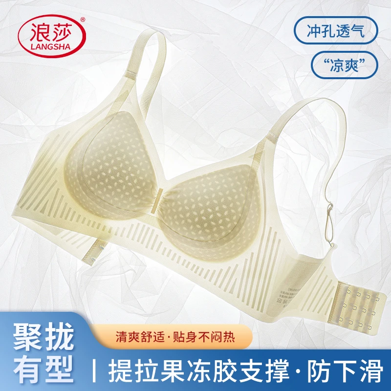 浪莎欧若风洞洞杯冰感双重支撑内衣隐形软胶提拉侧收聚拢立挺无痕