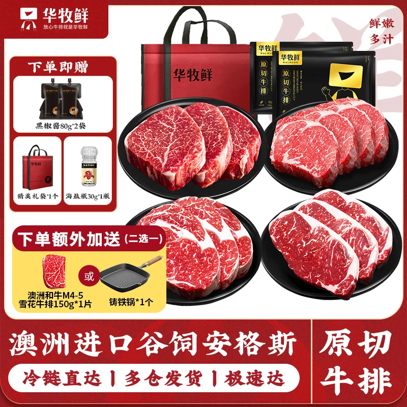 原切牛排华牧鲜全澳洲进口谷饲安格斯原切牛排 二选一