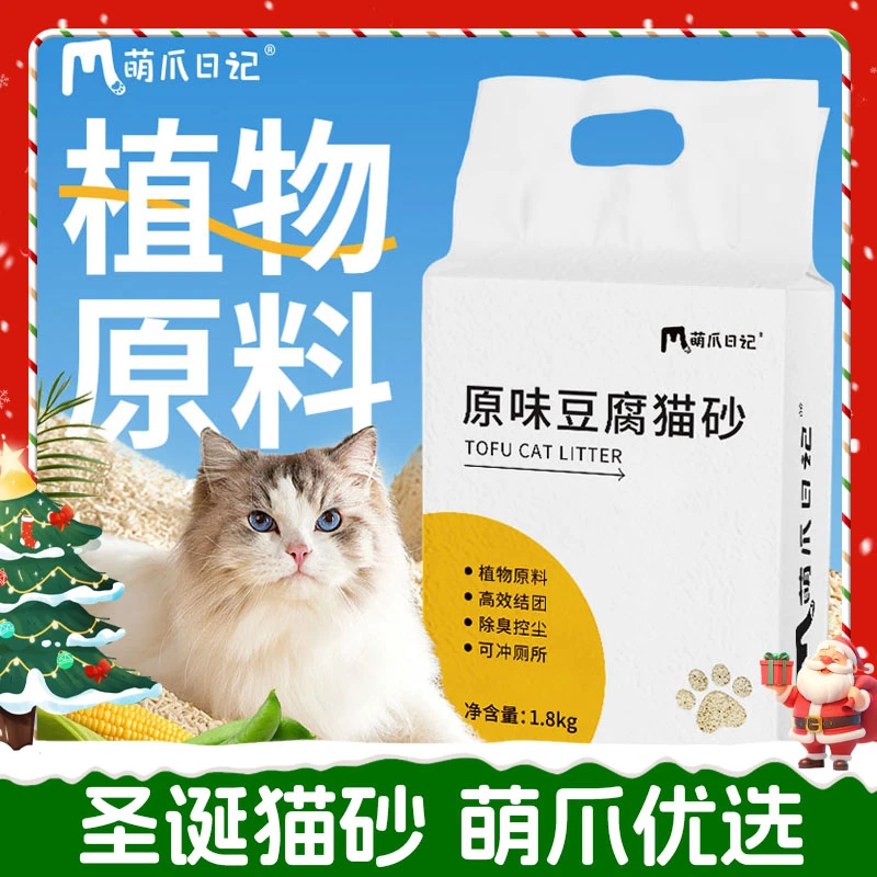原味豆腐猫砂萌爪日记低尘可冲厕所包邮除臭除味结团猫咪用