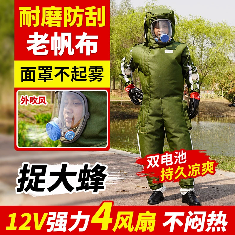 爬树超轻老帆布马蜂服全套透气加厚新款连体防蜂服红娘专用防护服