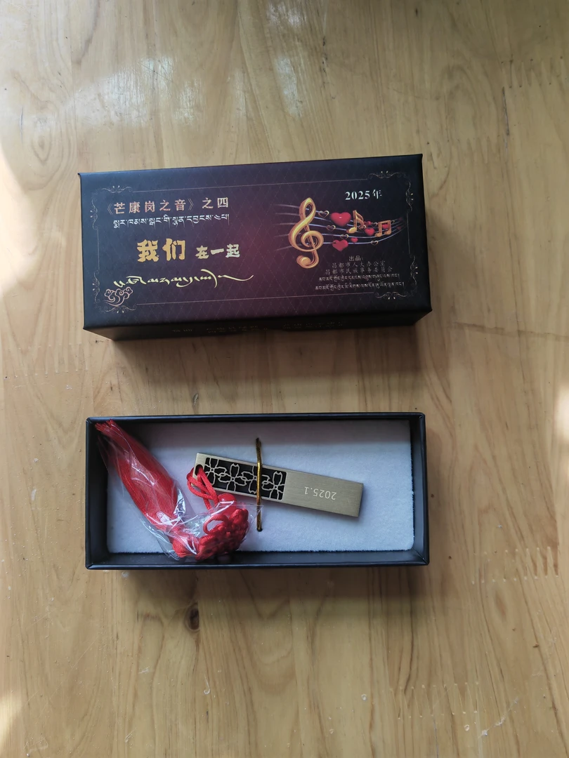 我们在一起，芒康弦子