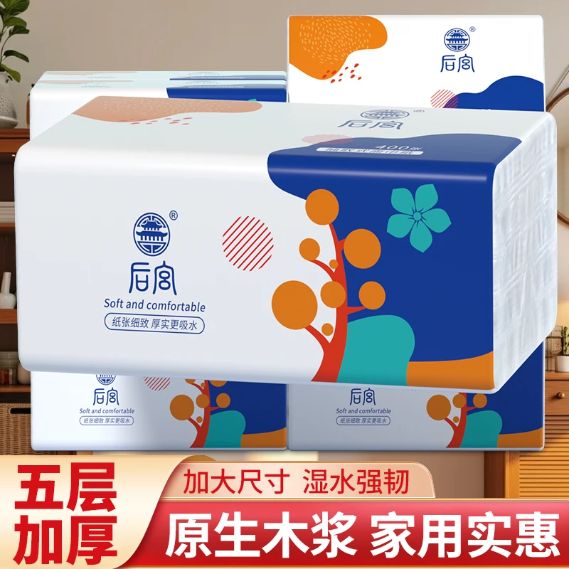 后宫5层加厚餐巾纸家用实惠装抽纸抽取式面巾纸亲肤大纸巾z