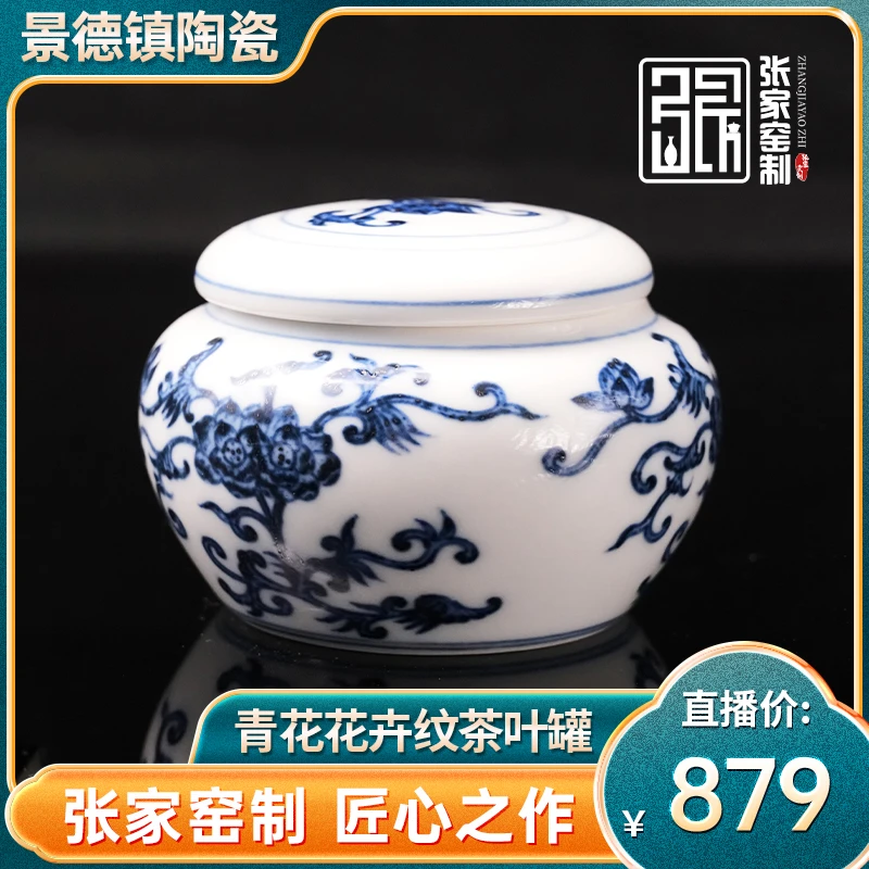 张家窑青花花卉纹茶叶罐纯手工手绘景德镇陶瓷