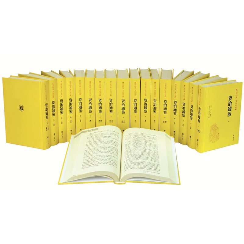 【当当】资治通鉴（精装全本全译全18册·传世经典 文白对照）202