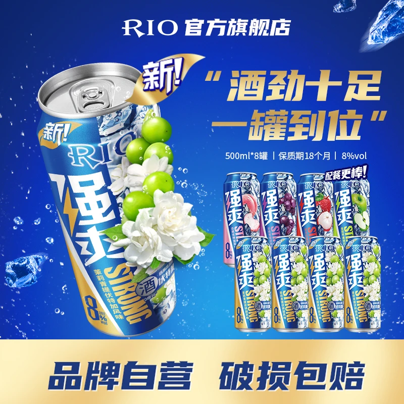 RIO锐澳强爽8度预调鸡尾酒果味茉莉青提白桃葡萄荔枝苹果500ml
