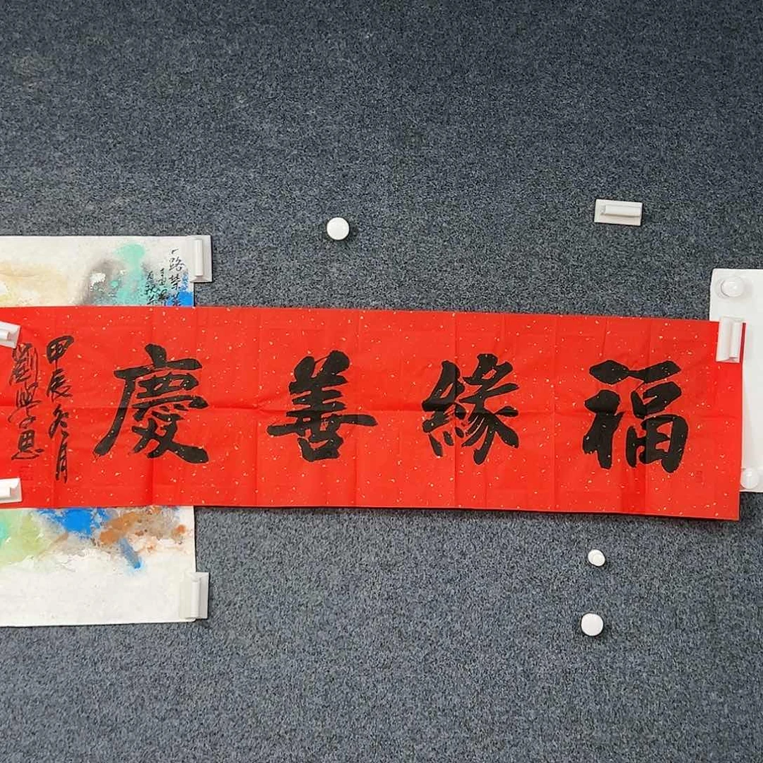 书法（y18361）福缘善庆 书画