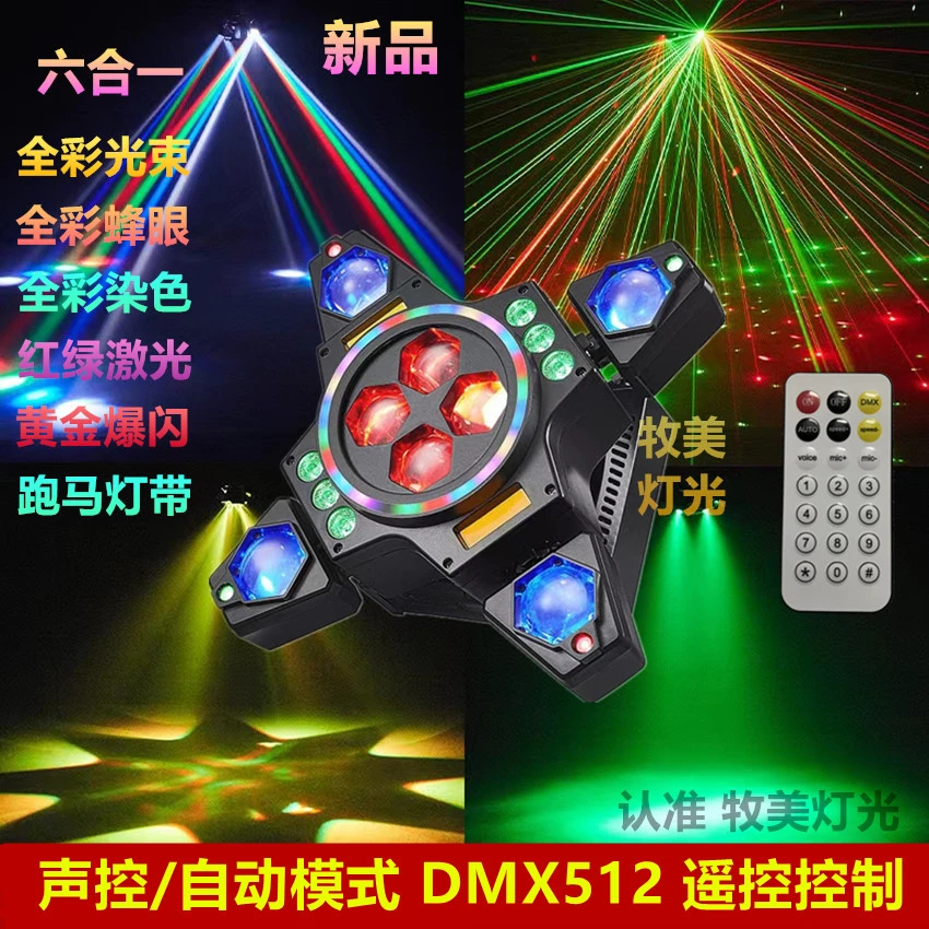 新品 四臂光束蜂眼激光爆闪染色摇头灯KTV包房舞厅歌厅气氛旋转灯