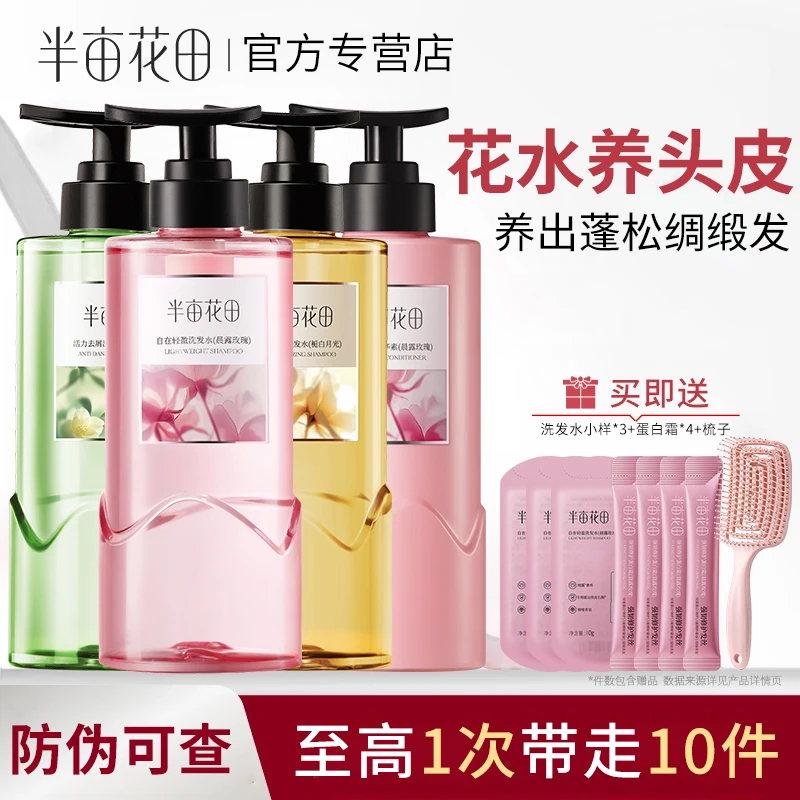 半亩花田护发素洗发水洗头露膏香控油香氛蓬松去屑清洁洗护套组女