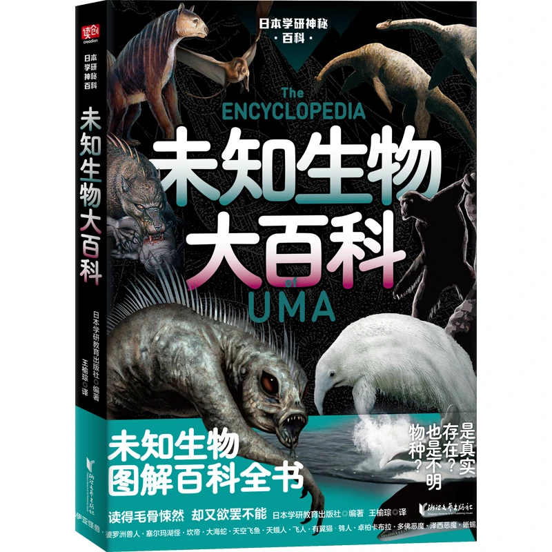 日本神秘大百科系列书籍 未知生物文明妖怪UFO毒物 全彩科普百科