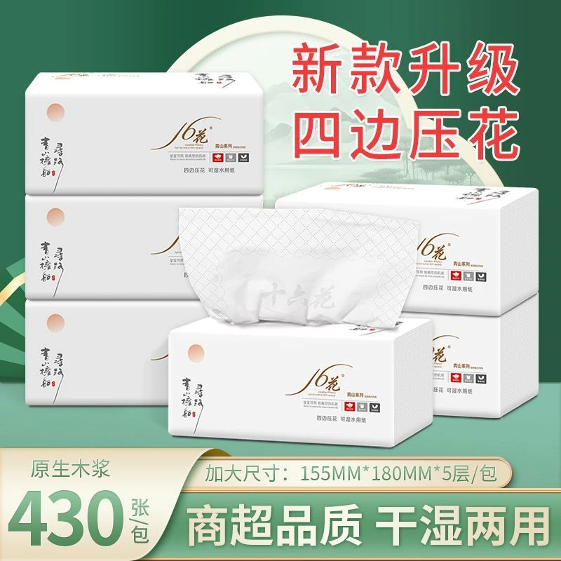 十六花抽纸大包纸巾批发餐厨10包餐巾纸面巾纸家用卫生纸