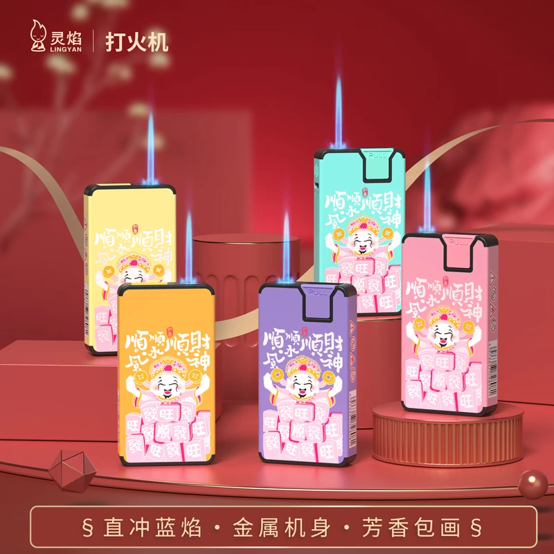 灵焰有香味的蓝焰直冲打火机时尚送男友金属可充气国潮包邮