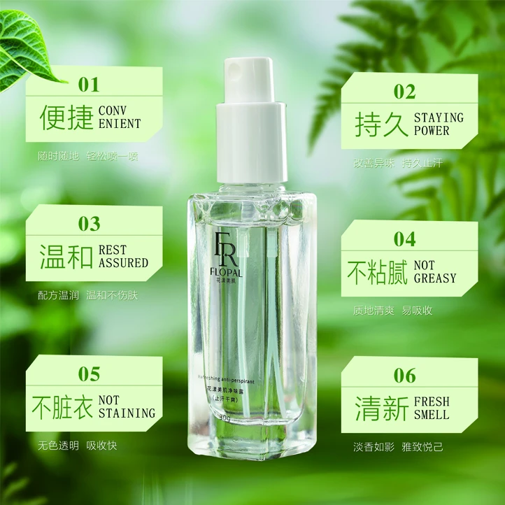 花漾美肌净味露止汗露草本持久清爽氯化羟铝净味露止汗露