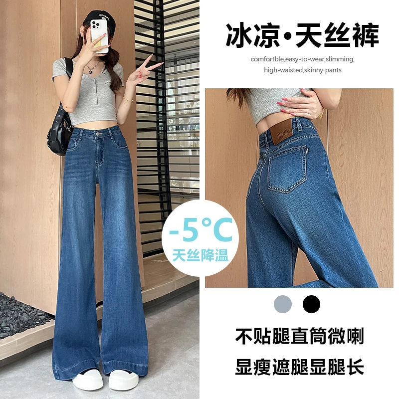 天丝不贴腿喇叭阔腿牛仔裤女2025年新款夏季薄款超火爆款喇叭裤子