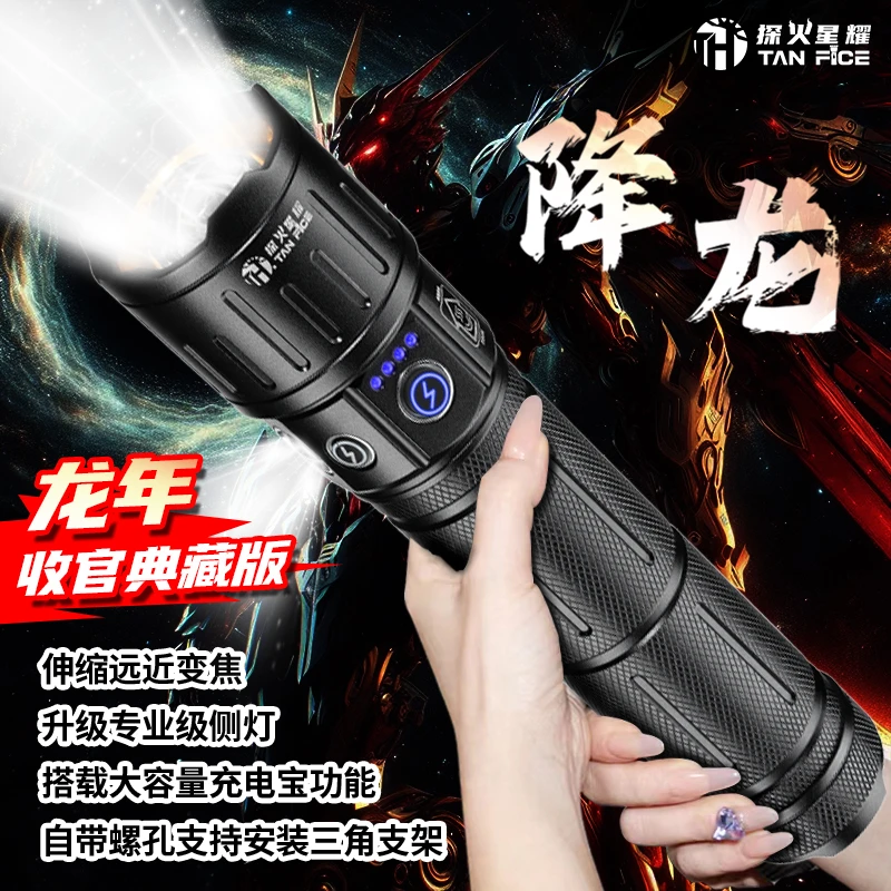 XT探火星耀【降龙-年度典藏版】户外强光手电变焦远射超长续航激光