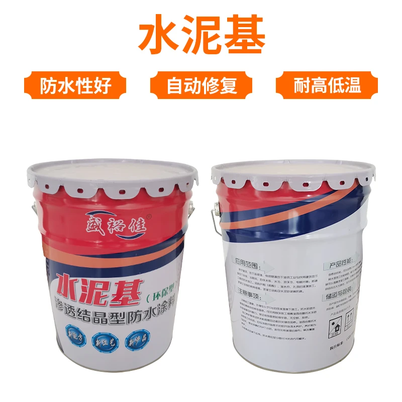 水泥基渗透结晶型防水涂料桥梁隧道大坝机场跑道混凝土基面防水