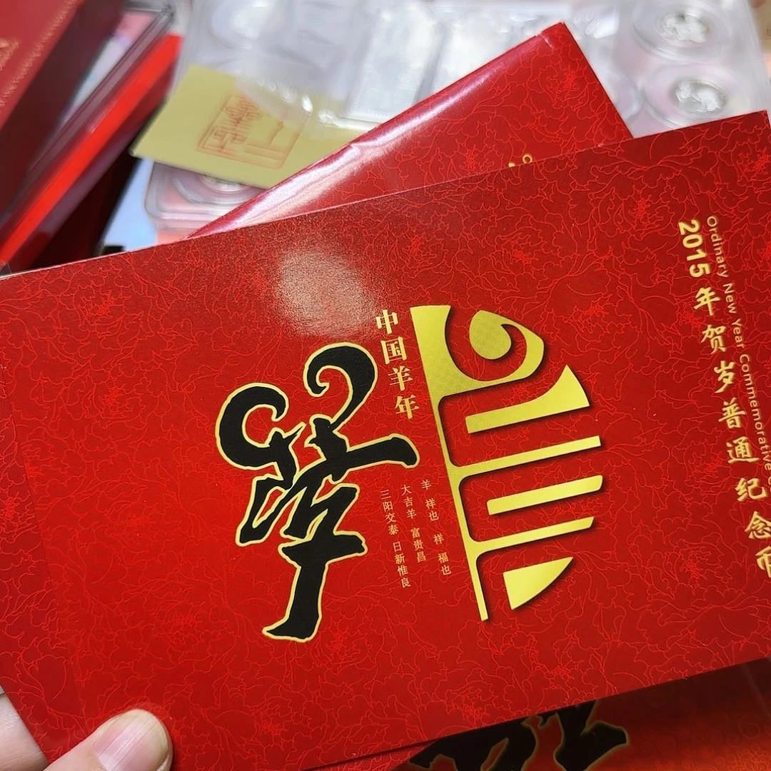 生肖羊纪念币卡册福利福利