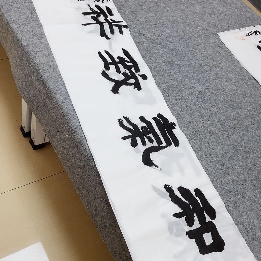 书法中书李波洋138×34啊哈哈