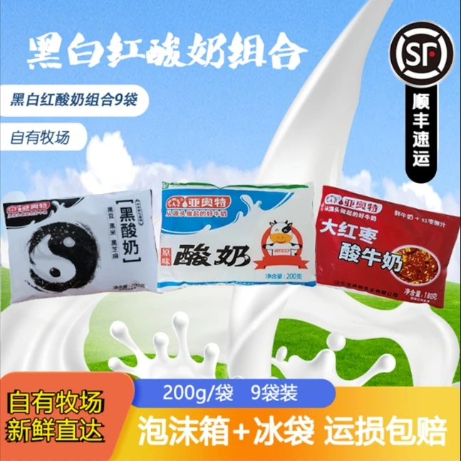 亚奥特混合装 低温酸奶黑白红三种口味发酵酸牛奶益生菌发酵乳