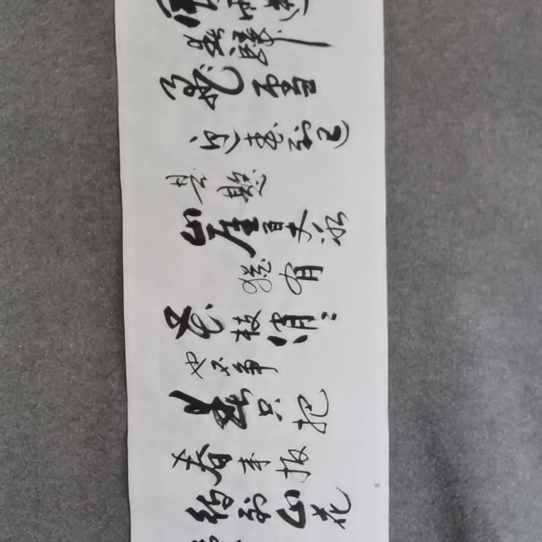 书法乡**腿书法作品书。