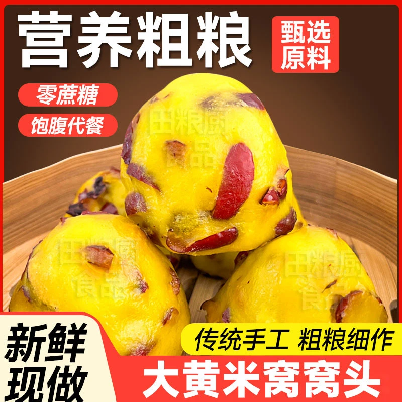 手工粗粮窝窝头养生懒人早餐新宠膳食纤维吃不胖营养饱腹网红爆款