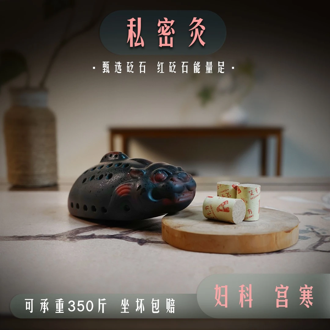 【红砭石私密灸】红砭石会阴私密坐灸仪家用艾灸器具