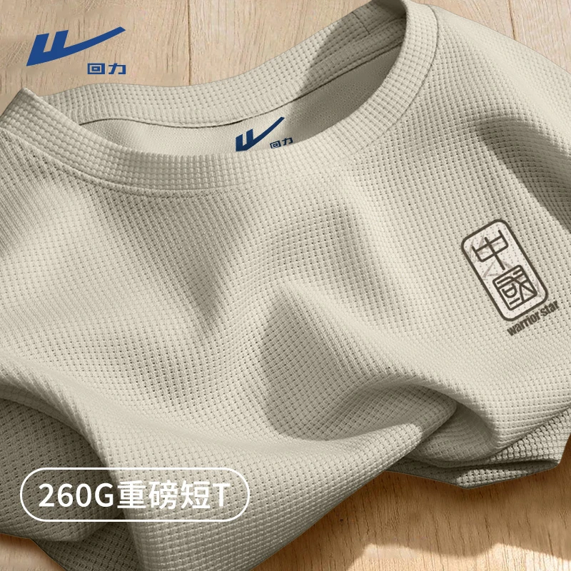 回力重磅华夫格短袖t恤男士夏季新款国潮中式运动透气男生上衣潮