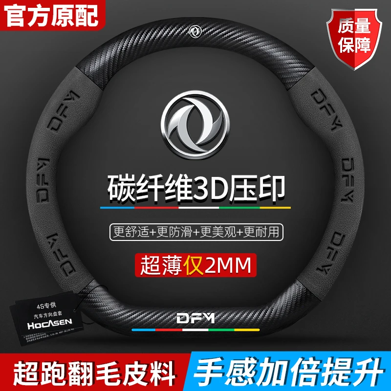 风光500/S560/580/pro/ix5/330/370/MINIEV方向盘套真皮碳纤四季