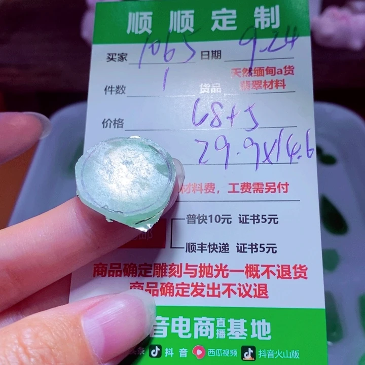用***9未镶嵌定制翡翠68