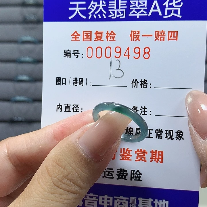 翡翠未镶嵌戒圈9498