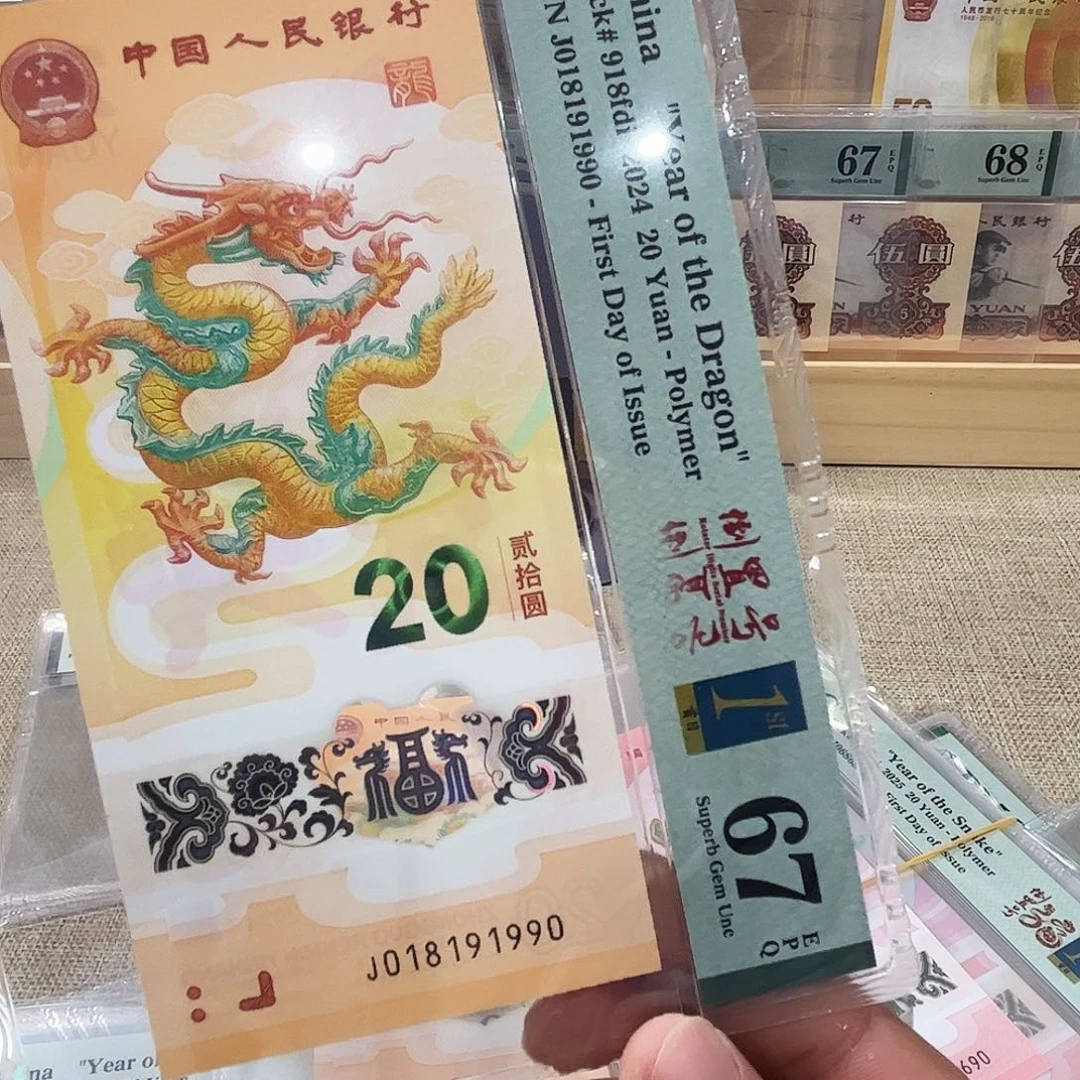 疯***头塑料龙钞018191990