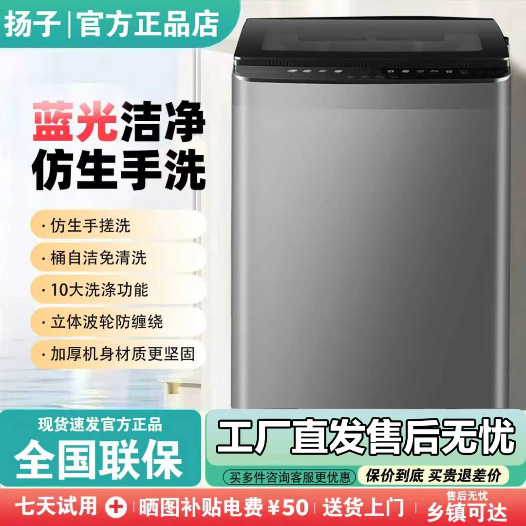 【补贴20%】扬子全自动波轮洗衣机家用大容量洗毛毯窗帘洗烘一体机