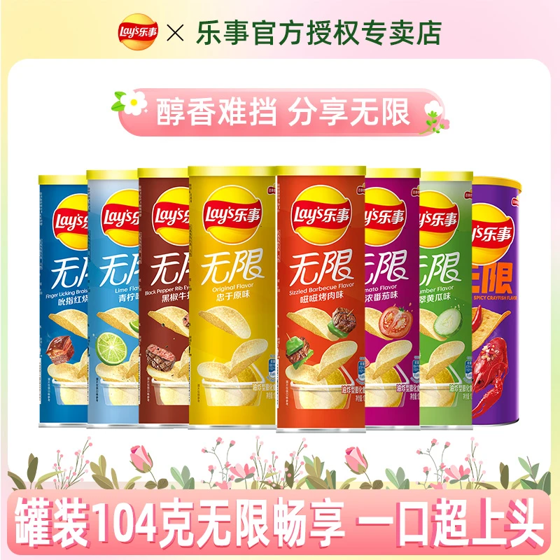 乐事经典薯片无限系列104g罐装办公室休闲追剧解馋小零食整箱装