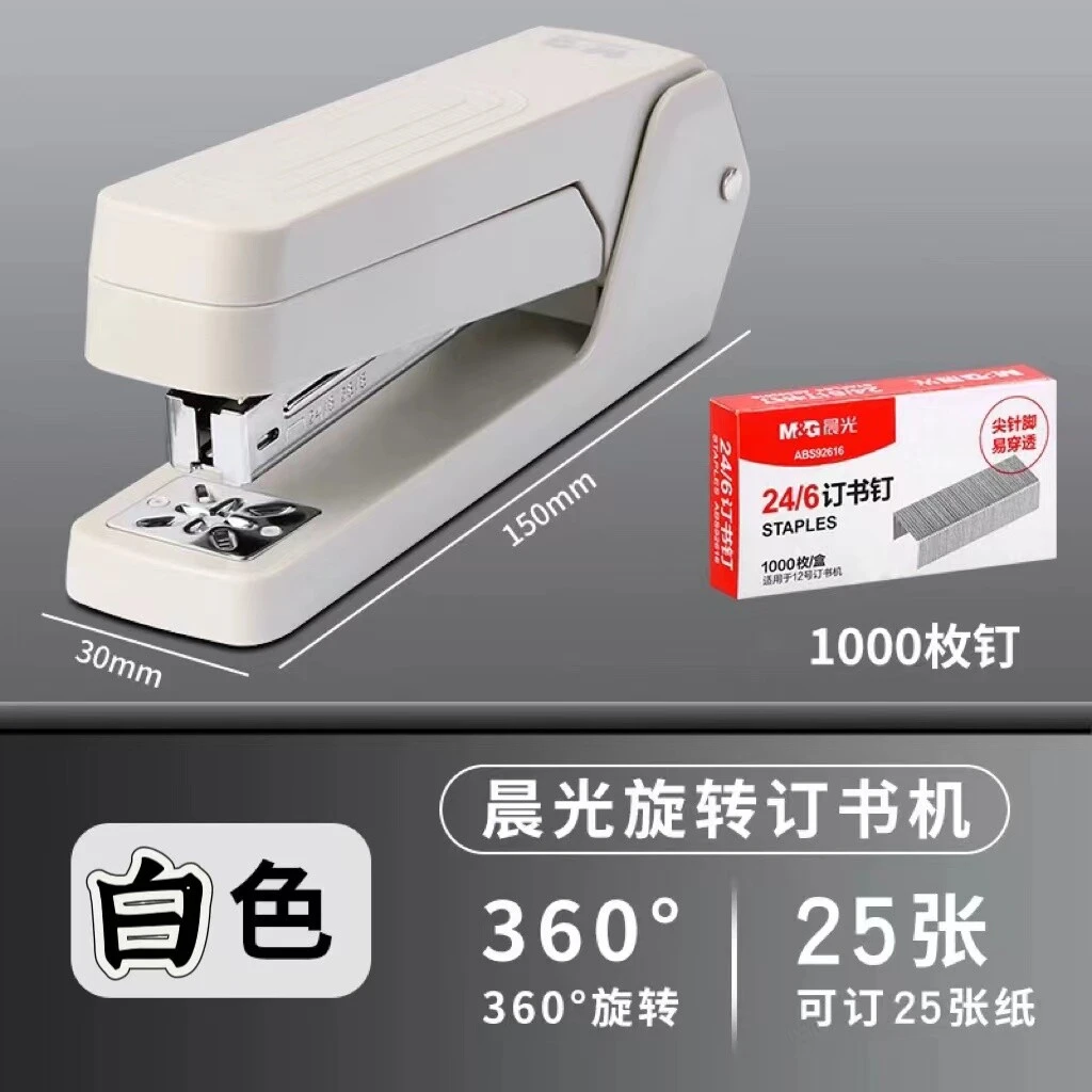 晨光可旋转订书机学生办公家用多功能省力可订中缝多角度装订