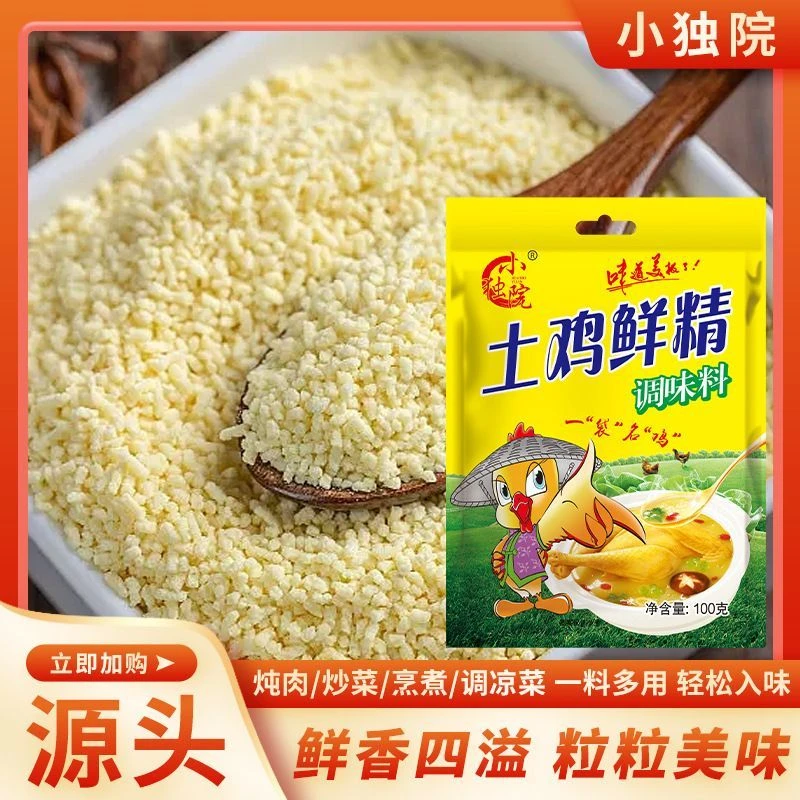 【三单五单囤】正宗土鸡精100g调味料炒菜提鲜火锅煲汤厨房调味品