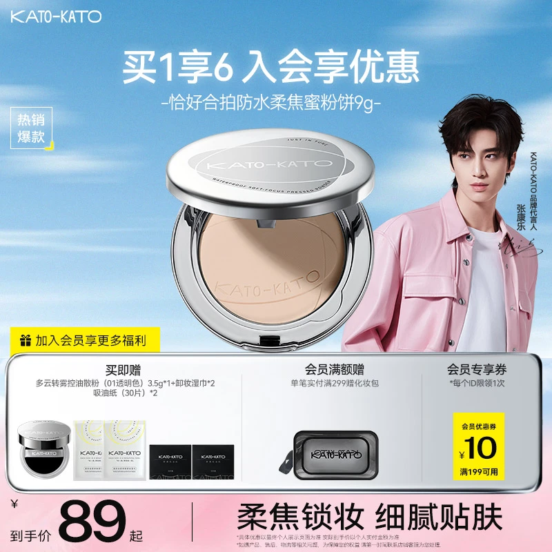 KATO防水柔焦蜜粉饼升级版控油持妆柔焦锁妆美容修饰LY001