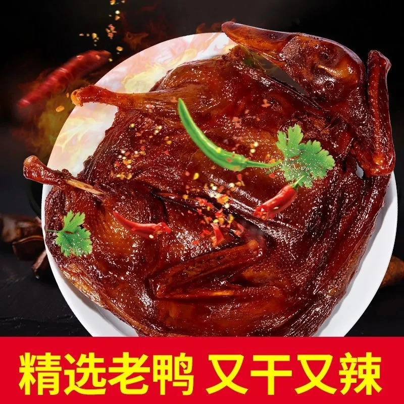 湖南特产酱板鸭整只风干即食香辣手撕鸭肉零食