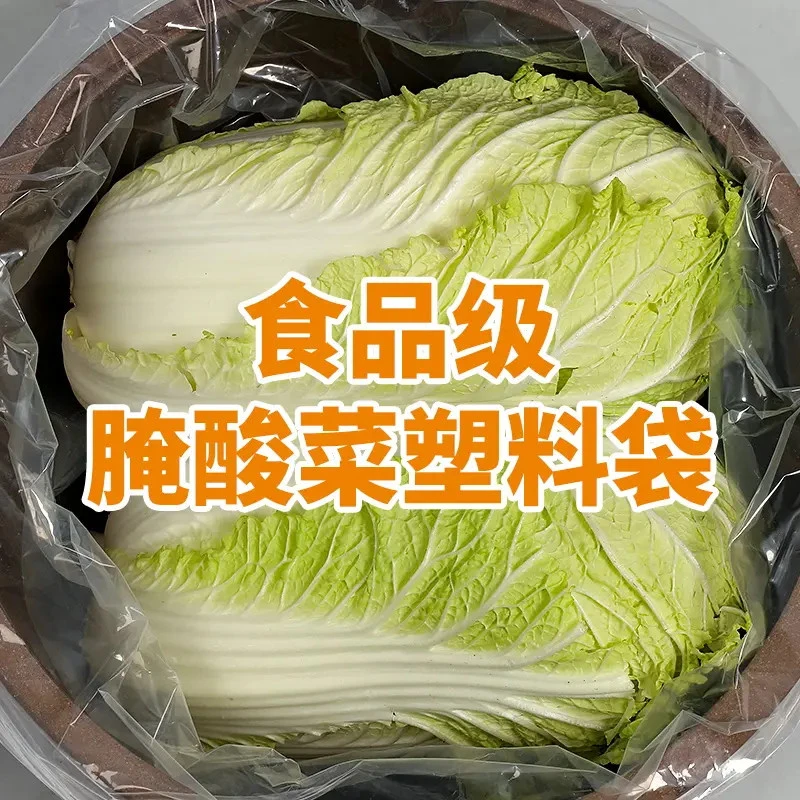 东北腌酸菜塑料袋食品级专用咸菜泡菜白菜酸菜布腌菜袋子大缸内膜