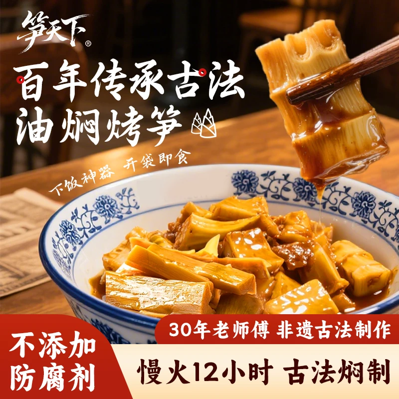 笋天下油焖笋非遗百年传承古法头茬春笋鲜秘制油焖笋