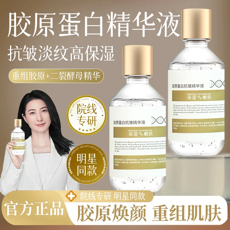 【官方正品】胶原蛋白抗皱精华液提拉紧致熬夜弹润淡化细纹抗衰老女