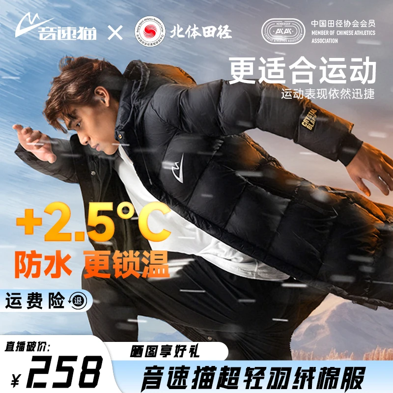 音速猫逆天pro羽绒服男女外套冬季防风防水保暖三防羽绒丝服