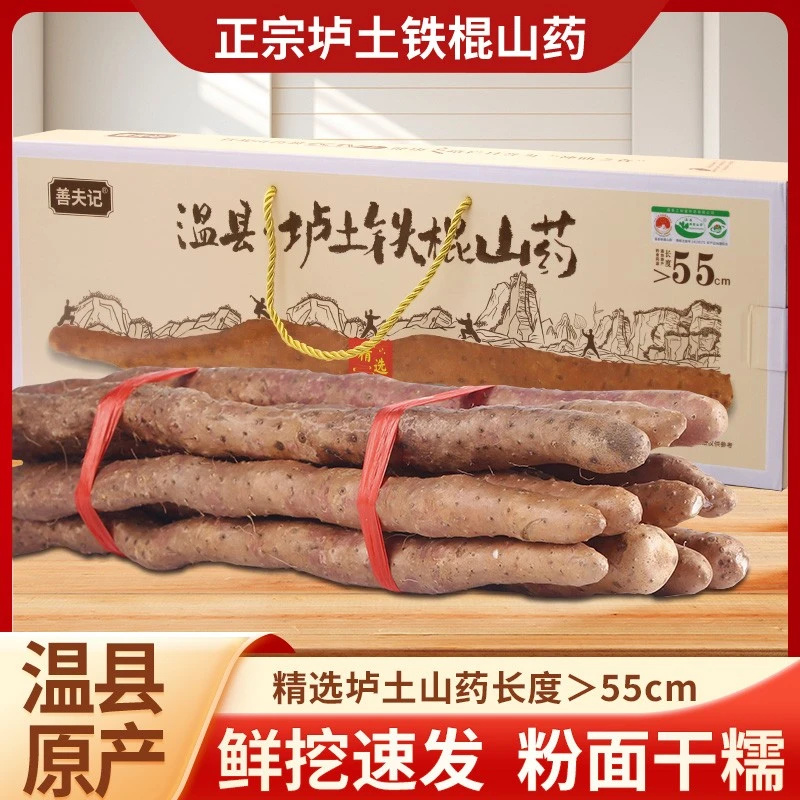 【陶陶老师专属】善夫记垆土铁棍怀山药