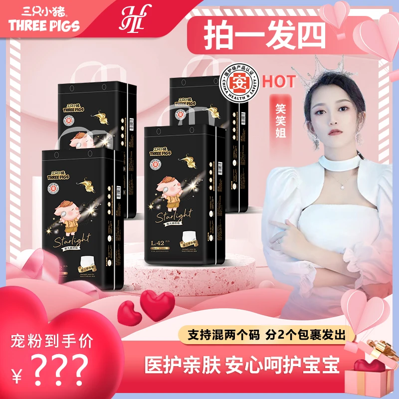 【笑姐专属】三只小猪星光森呼吸系列透气轻薄医护级婴儿专用尿不湿