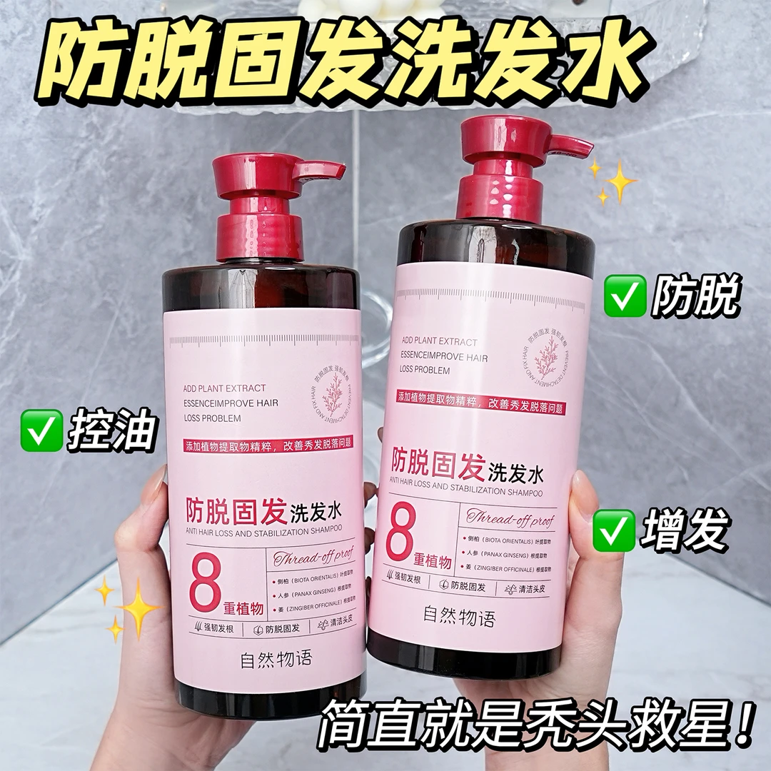 【持证防脱】防脱固发洗发水控油蓬松去屑养发育发洗头膏露官方正品