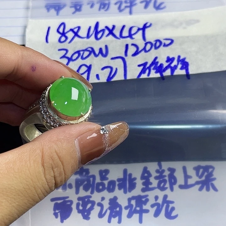 碎***8定制翡翠未镶嵌8688998888